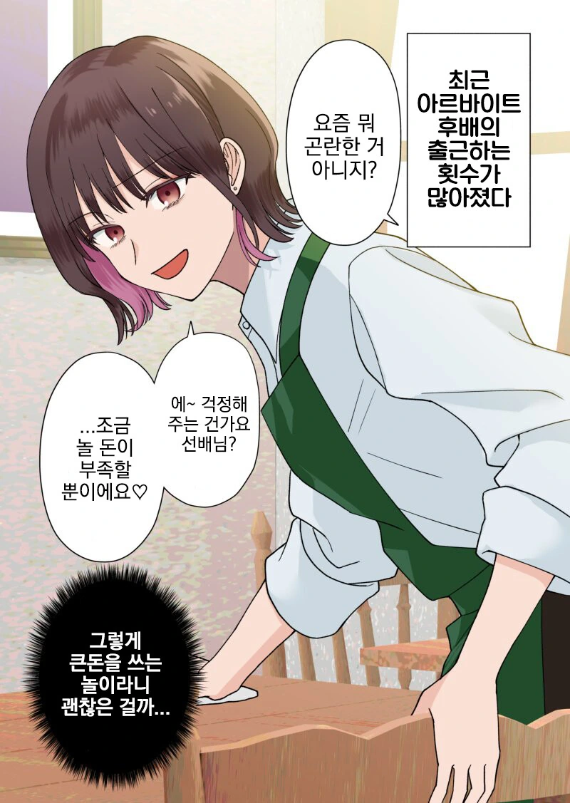 알바처 후배의 알바 횟수가 늘어난 만화