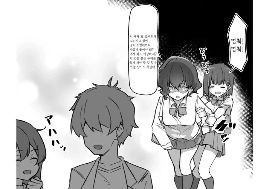 오빠에게 꼬리치는 ㅇㅋ 견제하는 여동생.manga