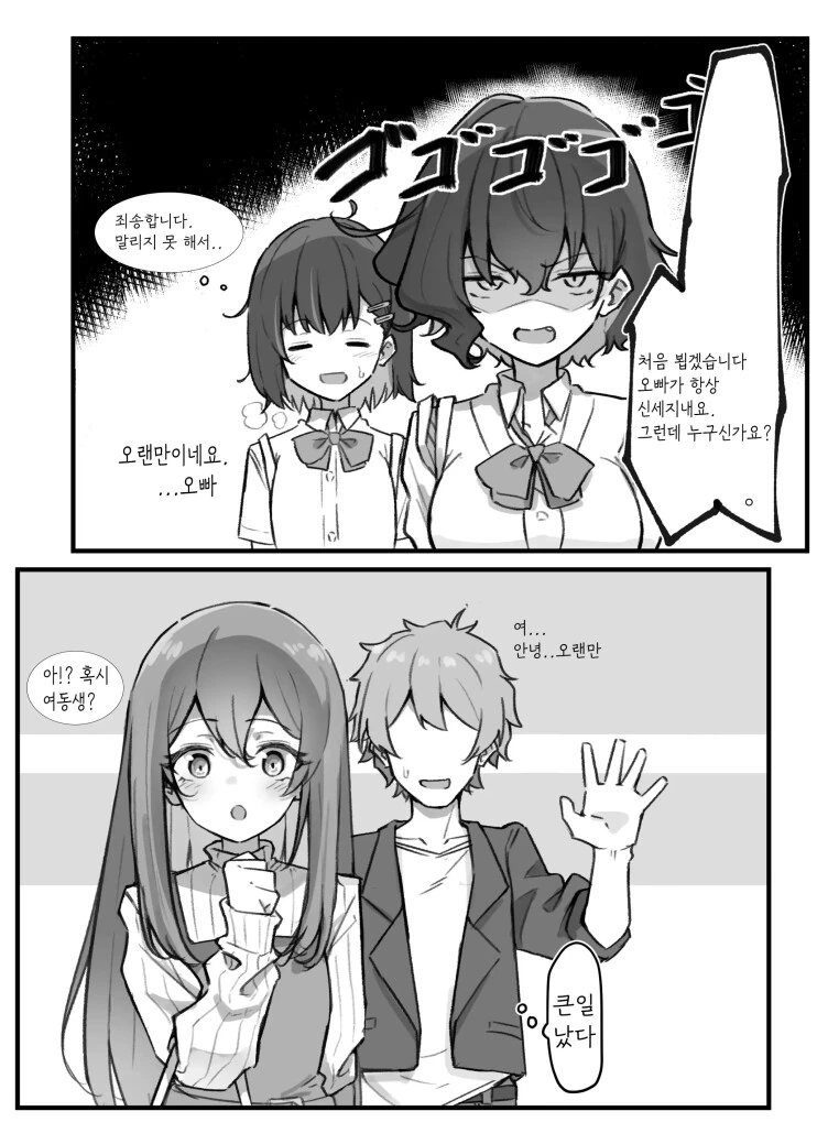 오빠에게 꼬리치는 ㅇㅋ 견제하는 여동생.manga - 이미지 2