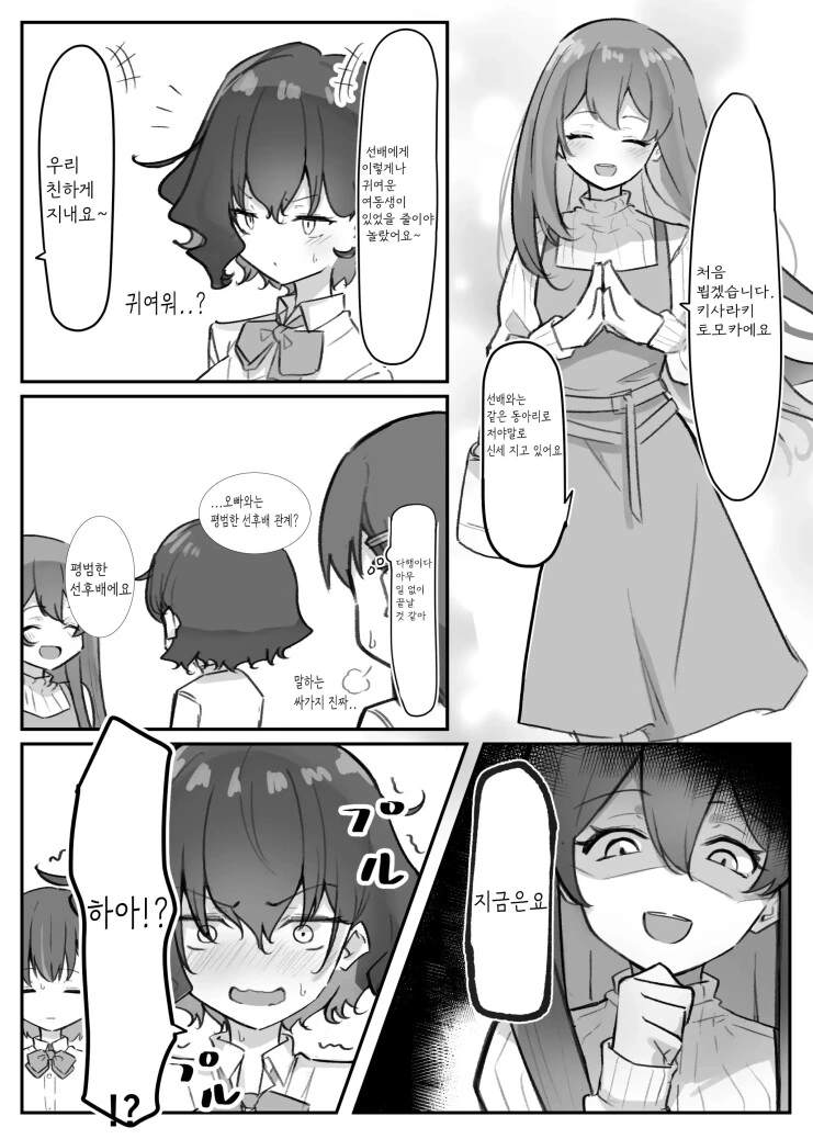 오빠에게 꼬리치는 ㅇㅋ 견제하는 여동생.manga - 이미지 3