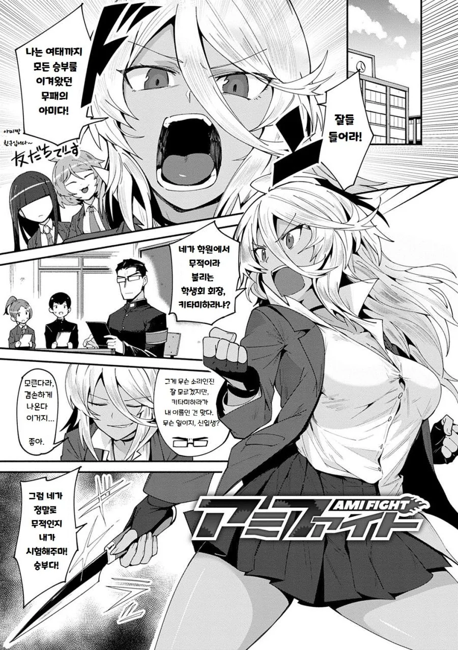 ㅎㅂ) 학생회장과 승부하다 재미들린 스케반.manga