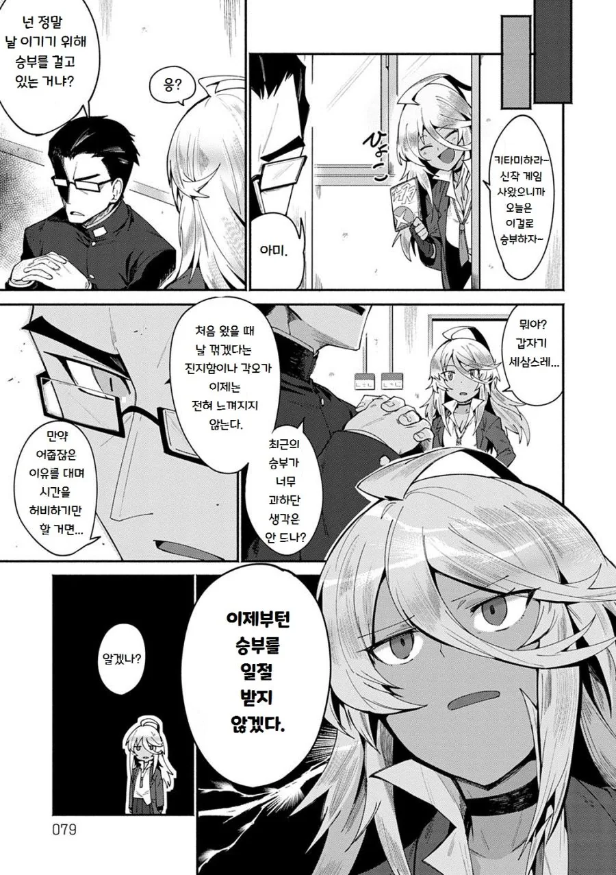 ㅎㅂ) 학생회장과 승부하다 재미들린 스케반.manga - 이미지 3