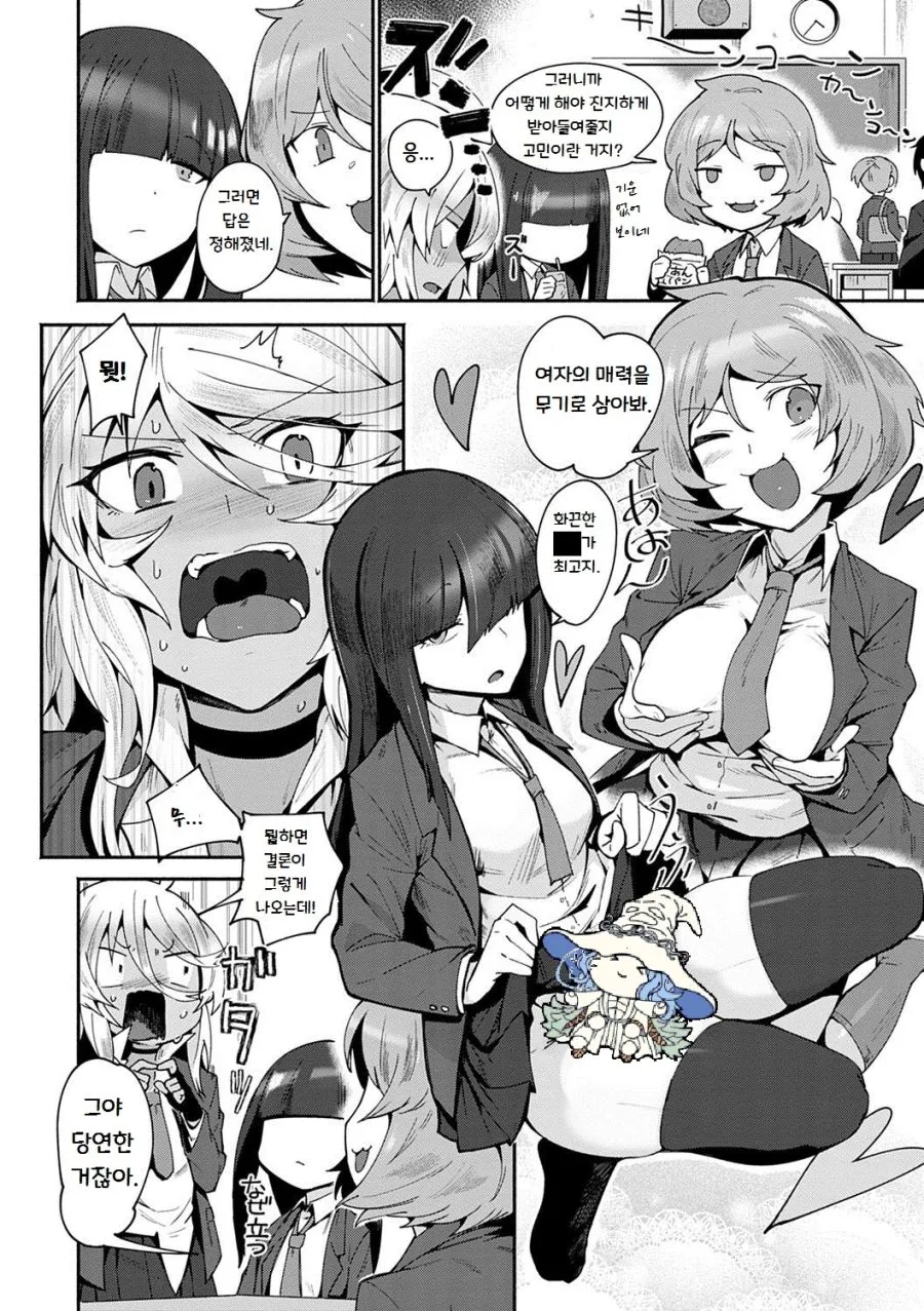 ㅎㅂ) 학생회장과 승부하다 재미들린 스케반.manga - 이미지 4