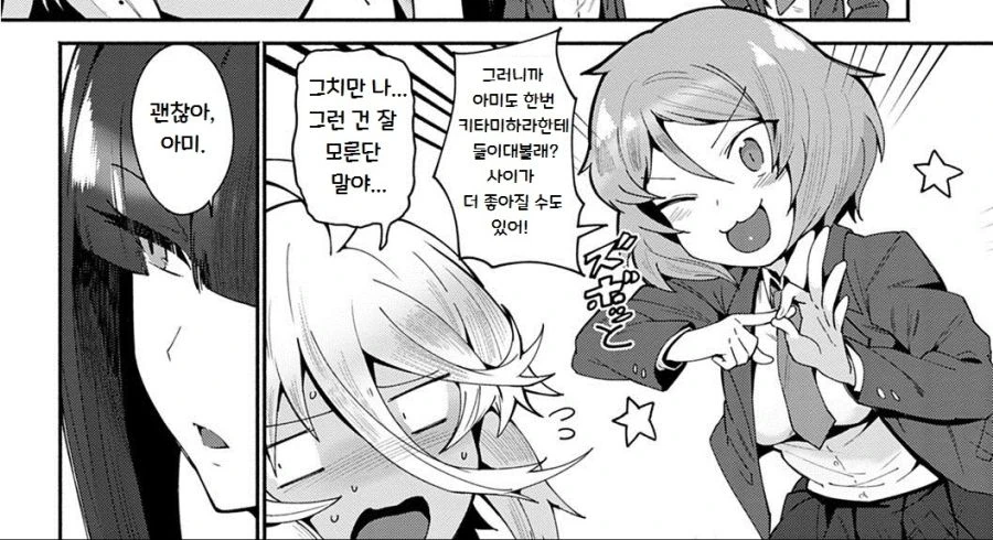 ㅎㅂ) 학생회장과 승부하다 재미들린 스케반.manga - 이미지 5