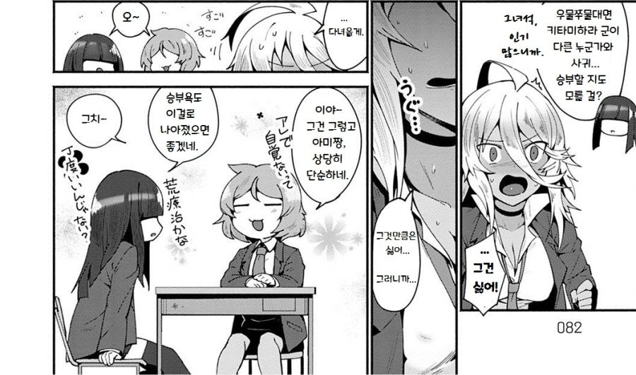 ㅎㅂ) 학생회장과 승부하다 재미들린 스케반.manga - 이미지 6