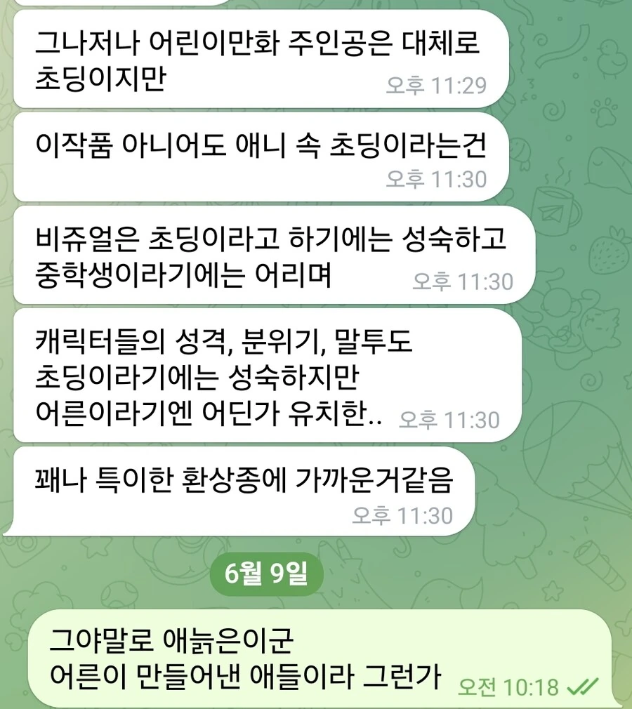 만화속 초딩 특징.manga