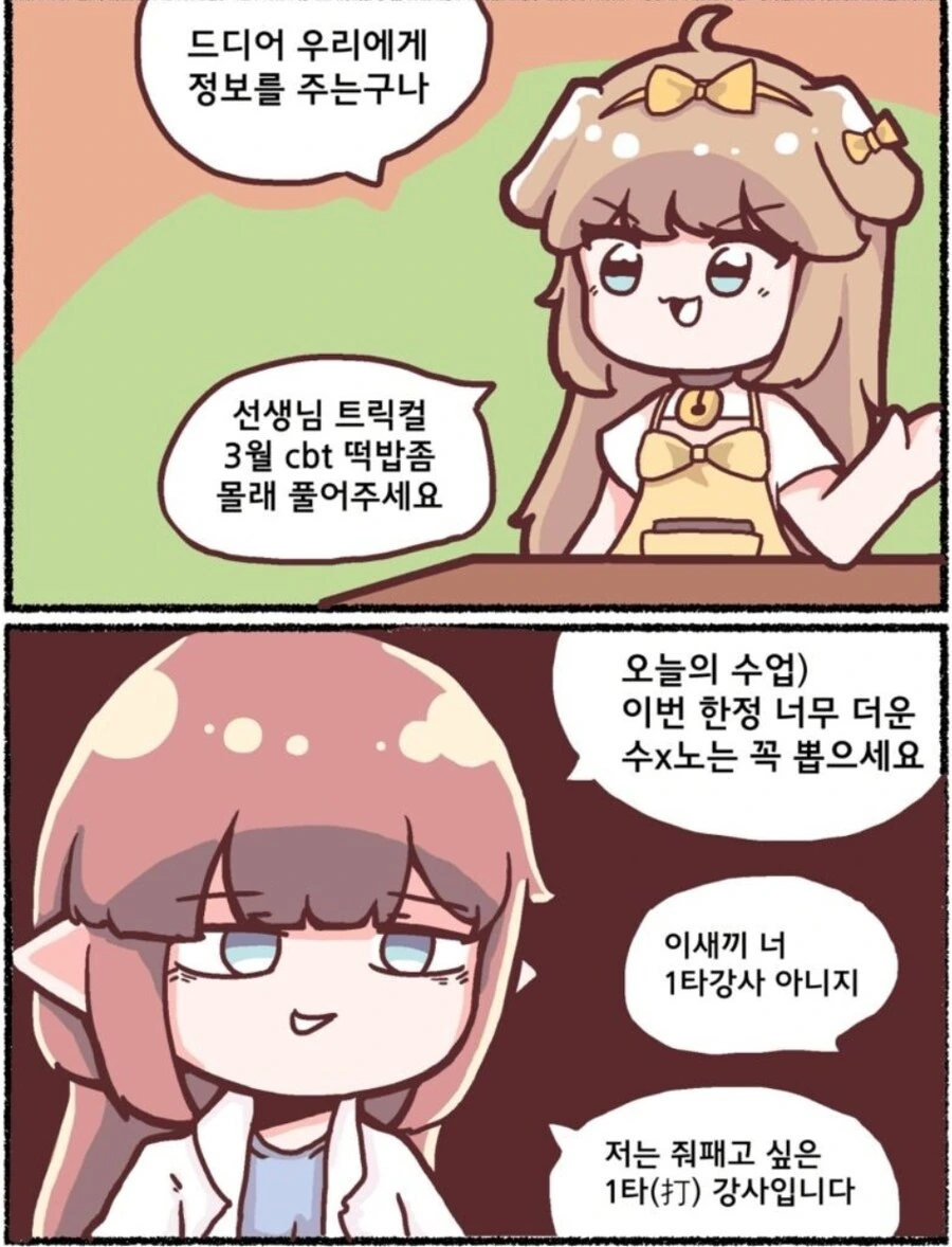 트릭컬)의외로 공식 만화에서도 햇갈려하는 그것.manga - 이미지 4