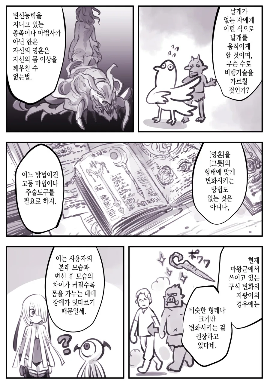 암약) 마왕군 세뇌부서 최신화.manhwa - 이미지 2