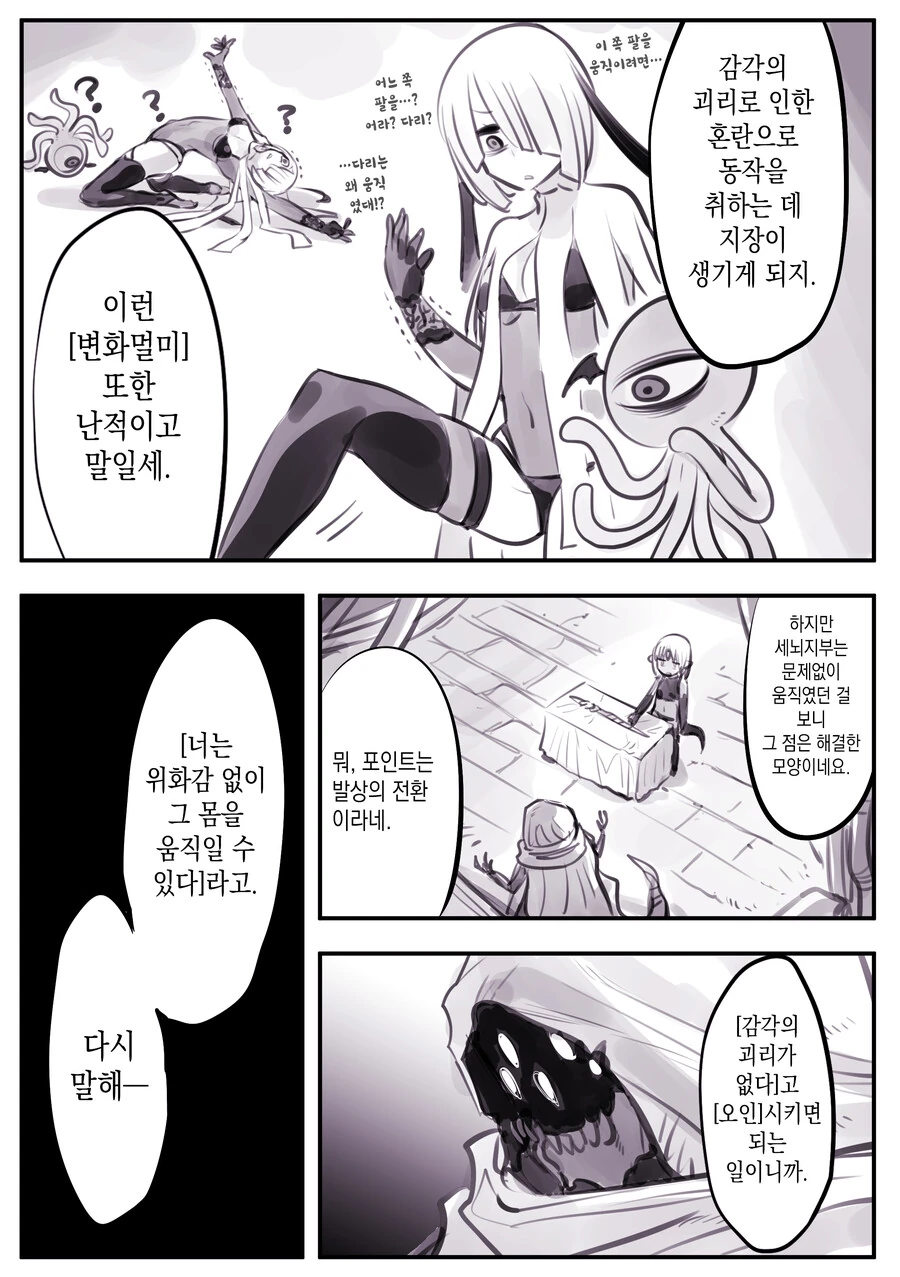 암약) 마왕군 세뇌부서 최신화.manhwa - 이미지 3