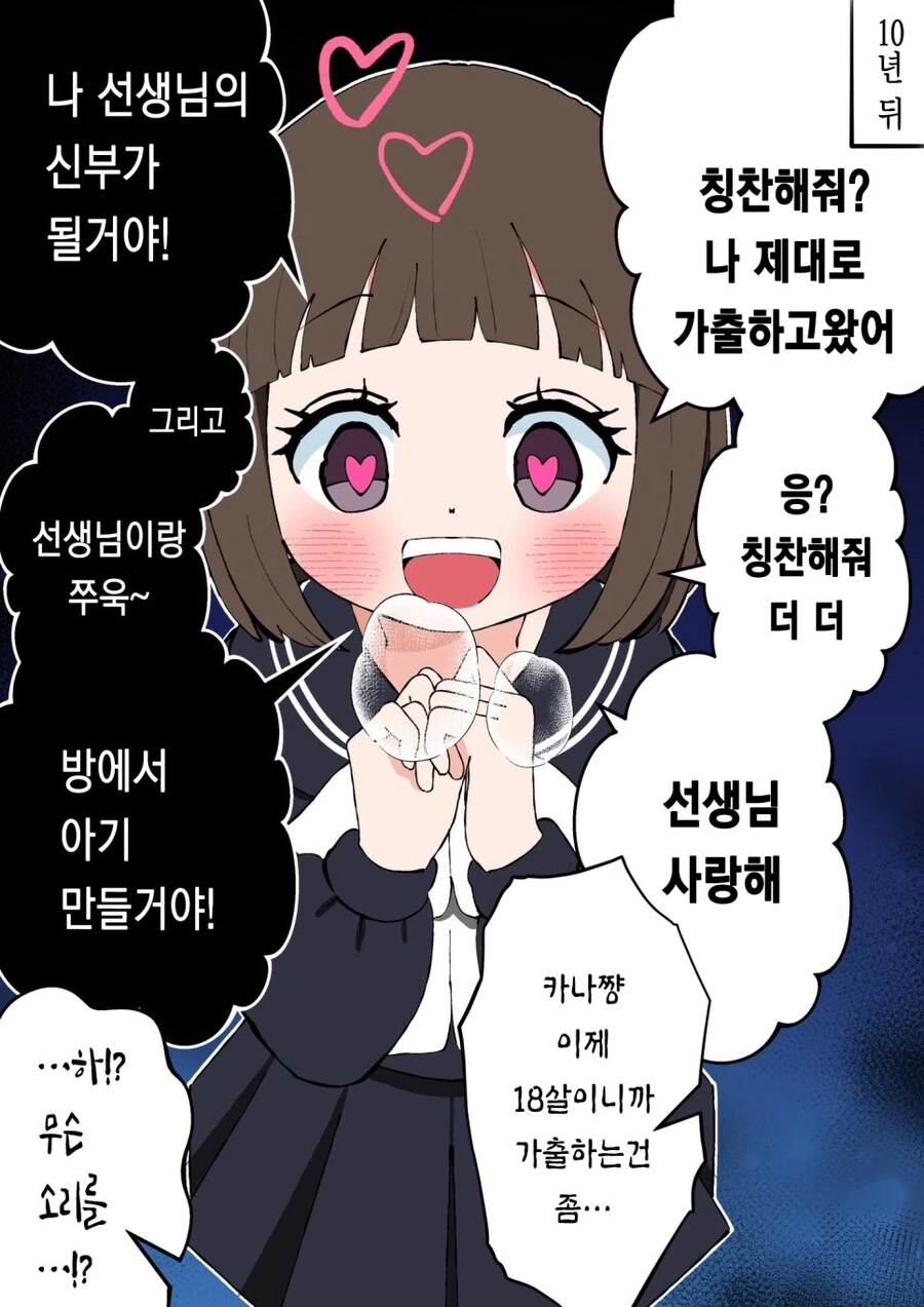 가정교사가 멘헤라 아이를 마구 칭찬한 결과.manga - 이미지 2