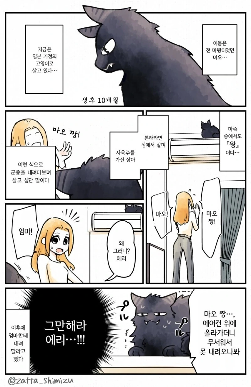 고양이로 전생한 마왕.manga - 이미지 3