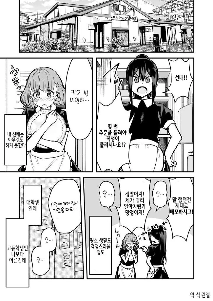 백합) 선배 혼내는 후배 만화.manga