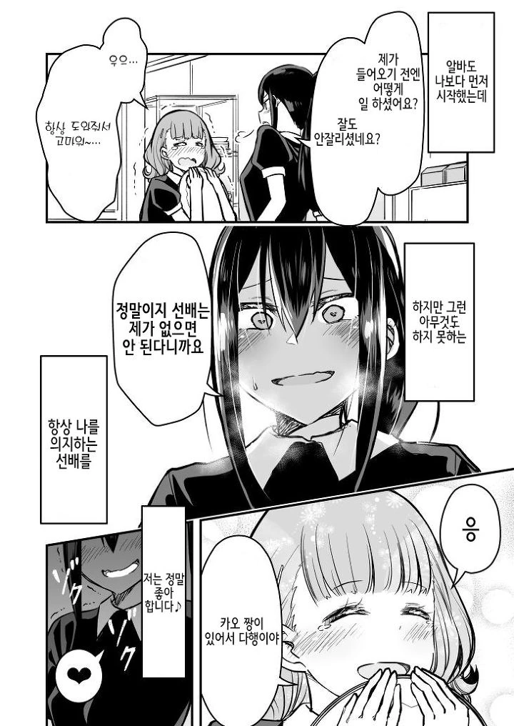 백합) 선배 혼내는 후배 만화.manga - 이미지 2
