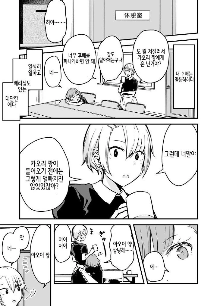 백합) 선배 혼내는 후배 만화.manga - 이미지 3