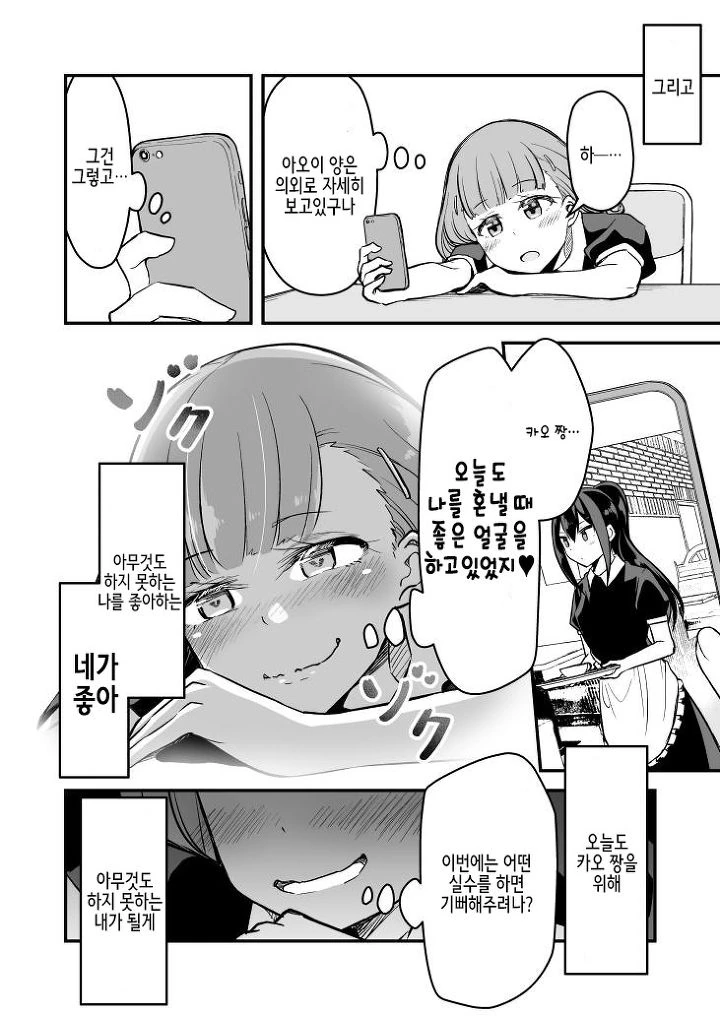 백합) 선배 혼내는 후배 만화.manga - 이미지 4