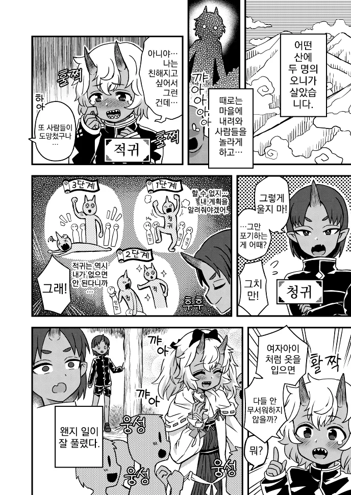 만화, 번역) 청귀, 적귀 이야기.manga