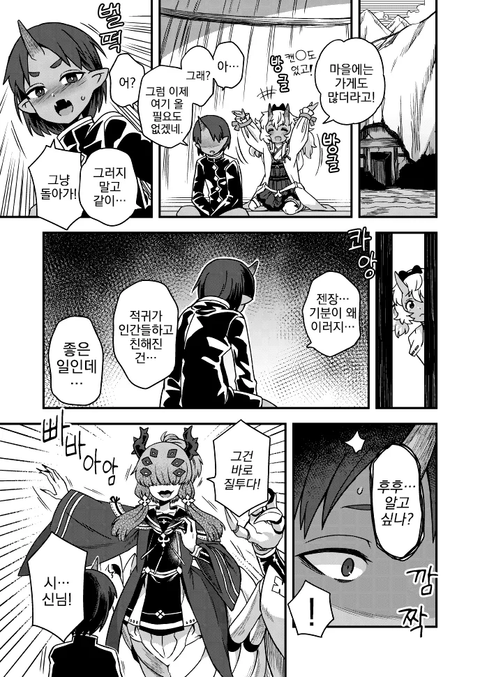 만화, 번역) 청귀, 적귀 이야기.manga - 이미지 2