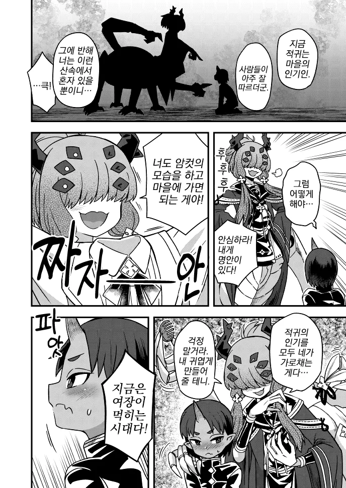 만화, 번역) 청귀, 적귀 이야기.manga - 이미지 3