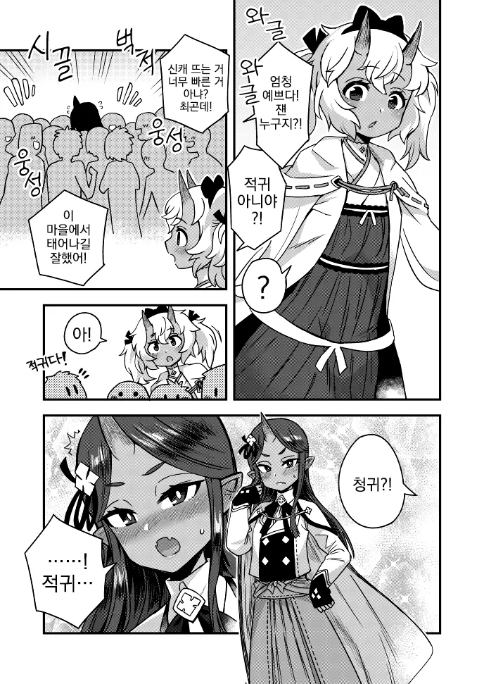 만화, 번역) 청귀, 적귀 이야기.manga - 이미지 4