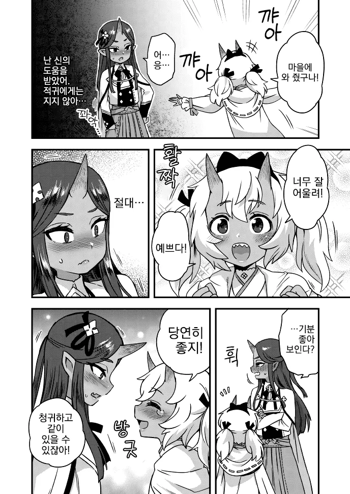 만화, 번역) 청귀, 적귀 이야기.manga - 이미지 5
