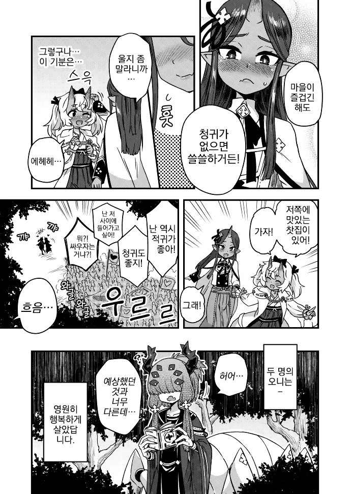 만화, 번역) 청귀, 적귀 이야기.manga - 이미지 6