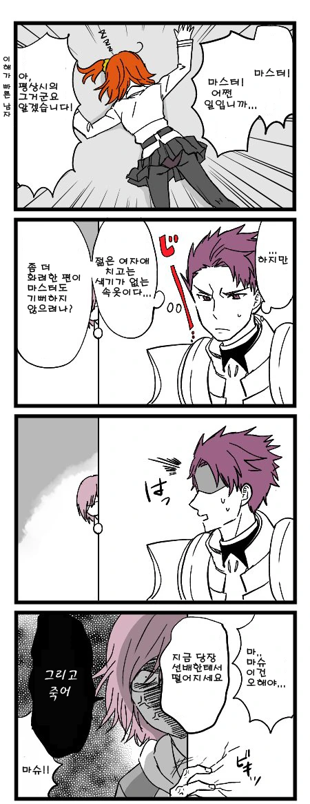 FGO) 혐탁 만화