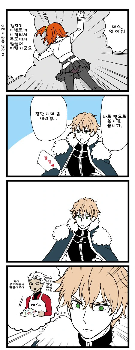 FGO) 혐탁 만화 - 이미지 2