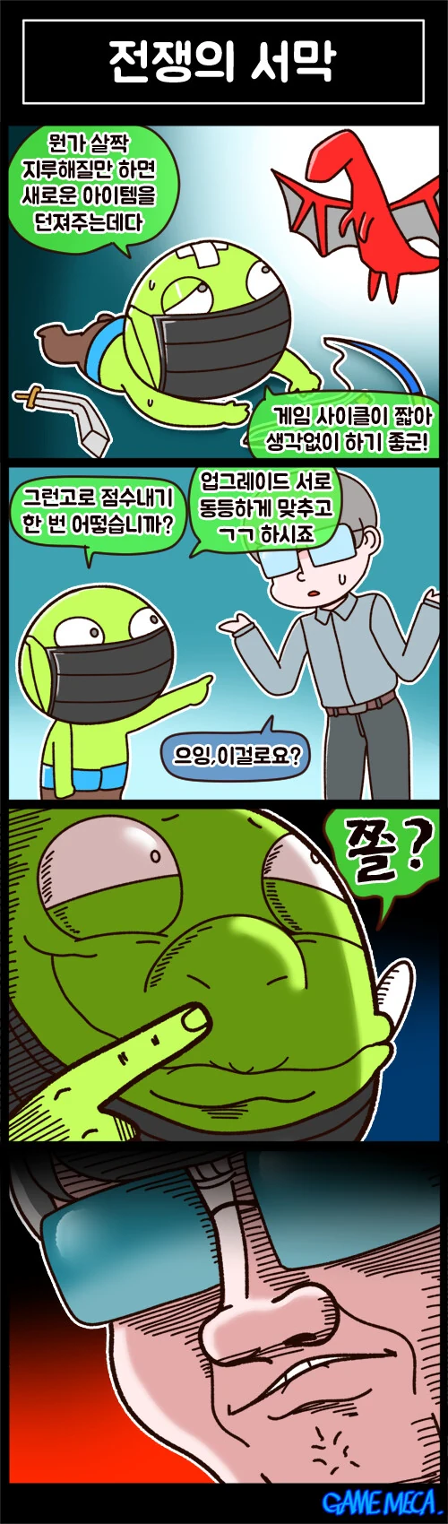 기자에게 깝치면 안되는 이유.manga