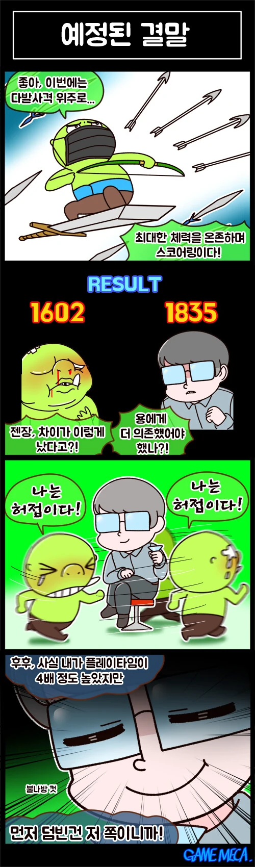 기자에게 깝치면 안되는 이유.manga - 이미지 2