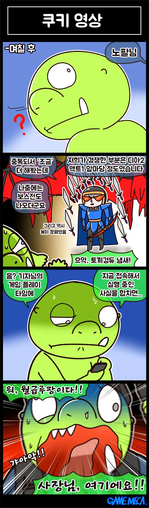 기자에게 깝치면 안되는 이유.manga - 이미지 3
