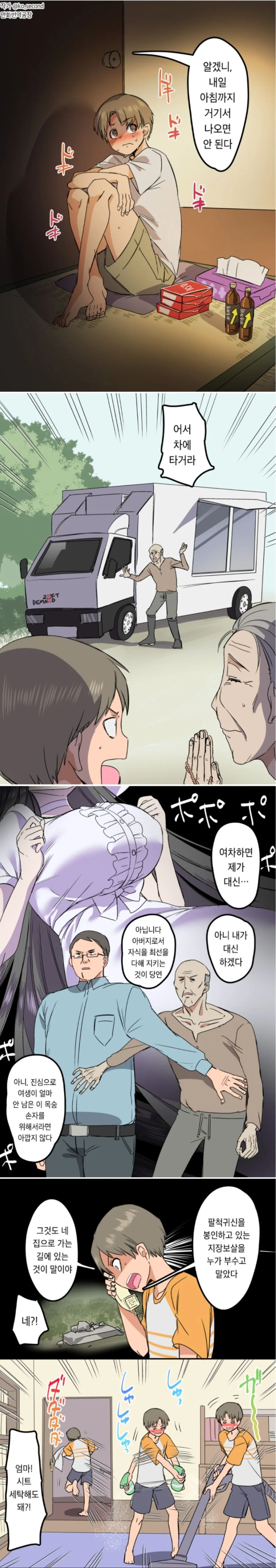 팔척 귀신에게 찍혀버린 소년 Manhwa