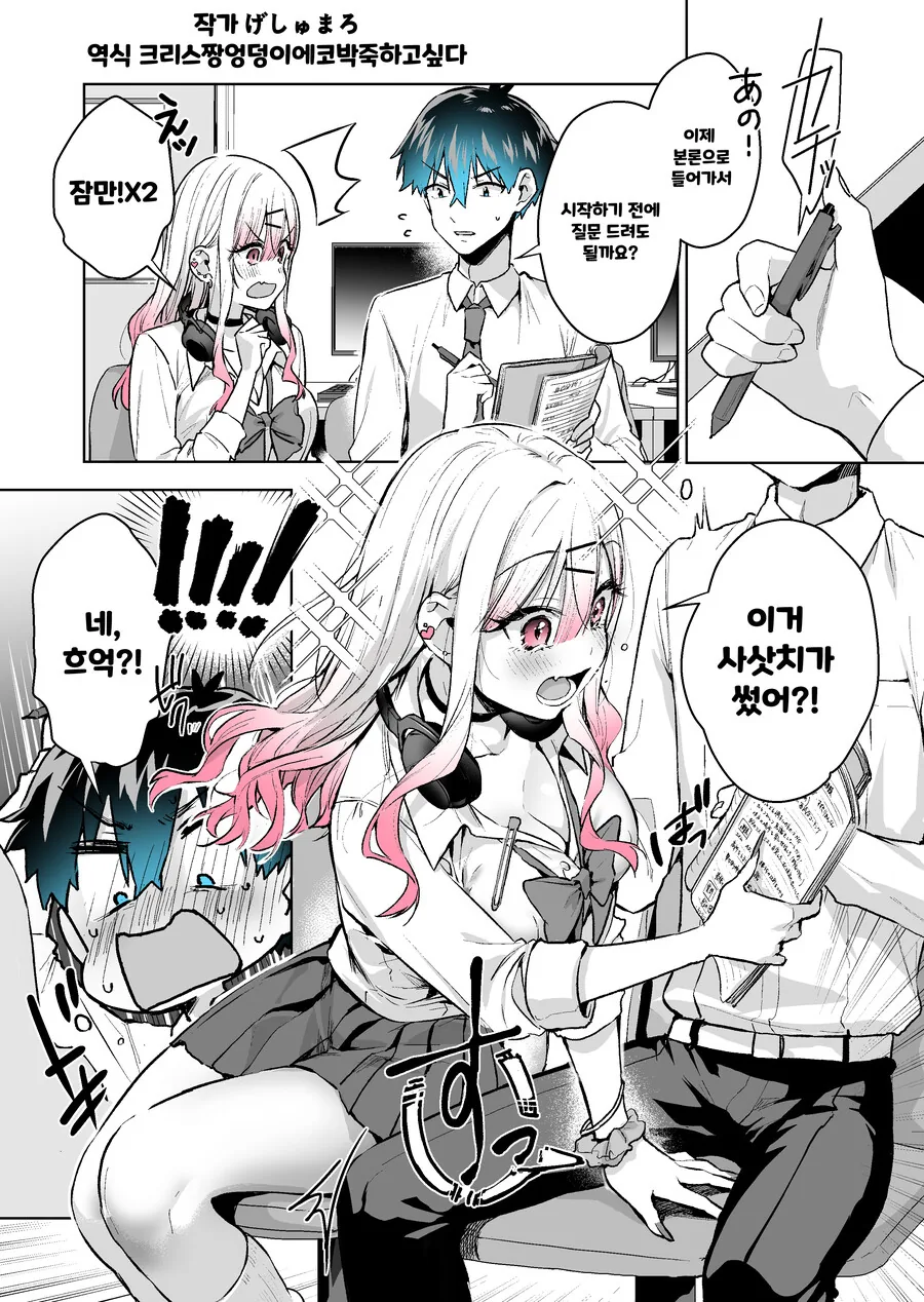 핫산) 핑크머리 여고생이 남자 가랑이에 손 넣는 만화.manhwa