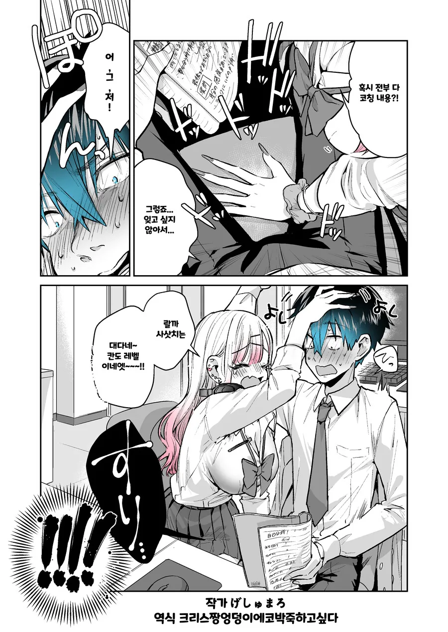 핫산) 핑크머리 여고생이 남자 가랑이에 손 넣는 만화.manhwa - 이미지 2