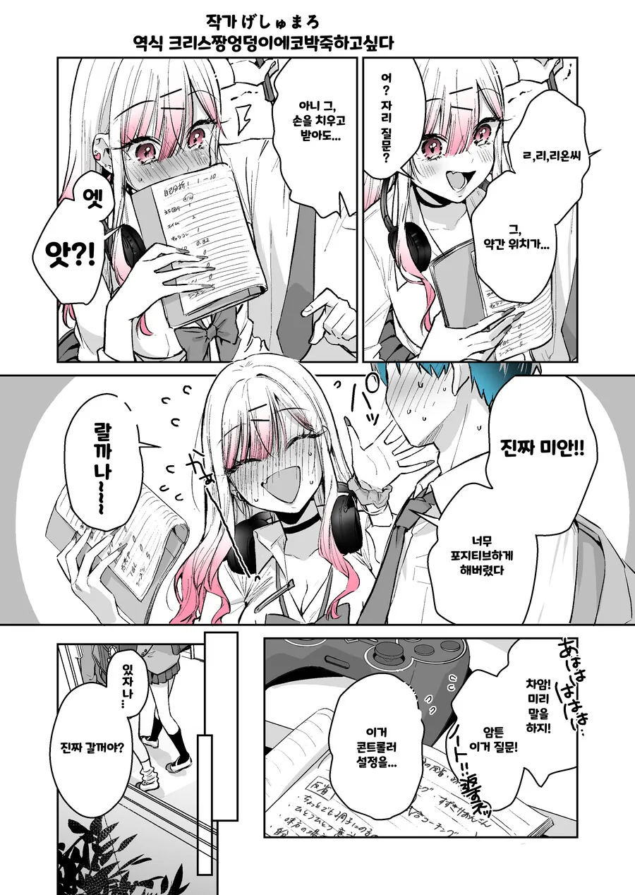 핫산) 핑크머리 여고생이 남자 가랑이에 손 넣는 만화.manhwa - 이미지 3