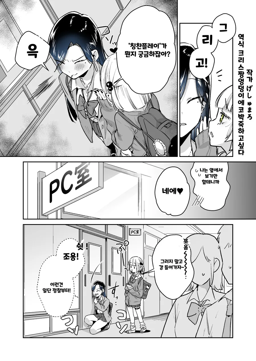 핫산) 핑크머리 여고생이 남자 가랑이에 손 넣는 만화.manhwa - 이미지 5