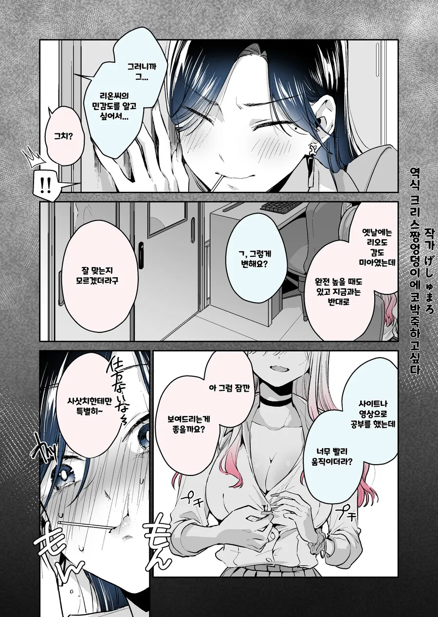 핫산) 핑크머리 여고생이 남자 가랑이에 손 넣는 만화.manhwa - 이미지 6