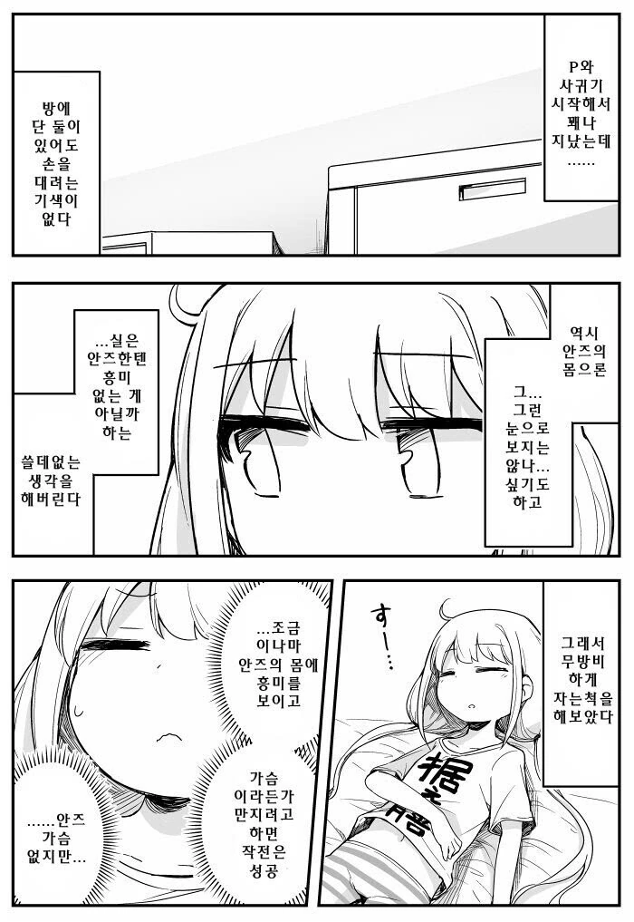 손가락 하나로 여자아이 흥분 시키는 만화