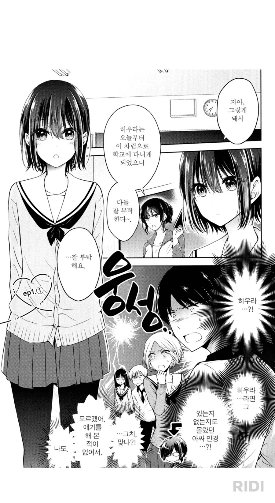 ㅂㅊ가 처음으로 여자 교복 입고 학교 간 날.manga