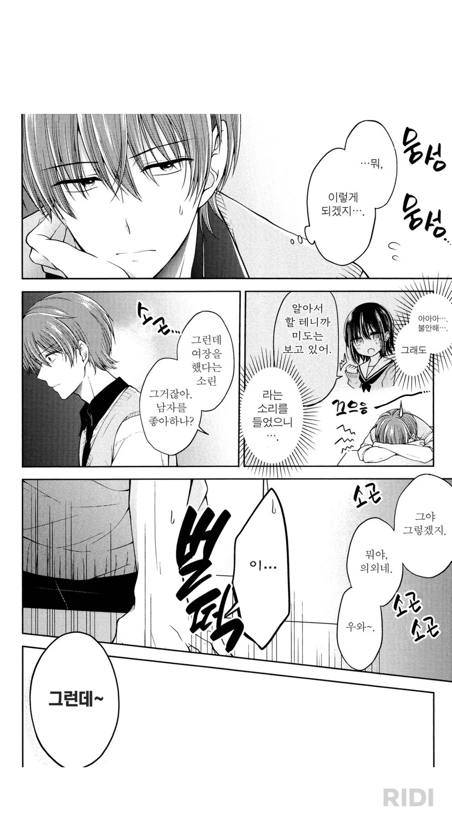 ㅂㅊ가 처음으로 여자 교복 입고 학교 간 날.manga - 이미지 2