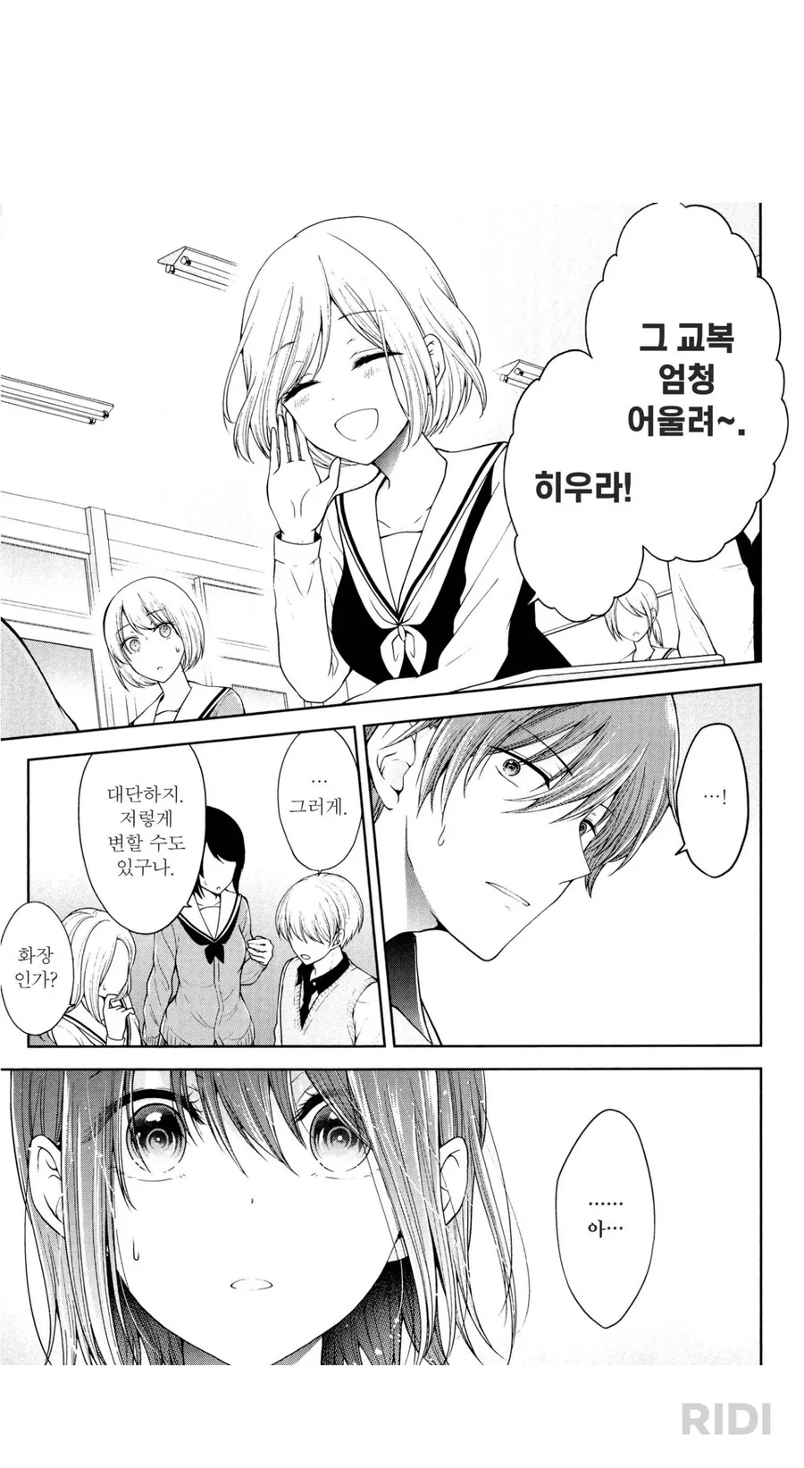 ㅂㅊ가 처음으로 여자 교복 입고 학교 간 날.manga - 이미지 3