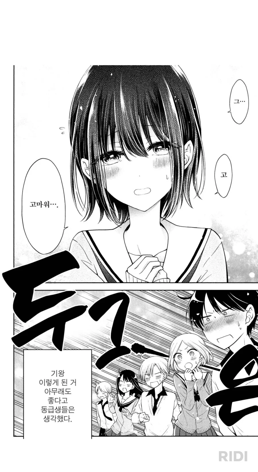ㅂㅊ가 처음으로 여자 교복 입고 학교 간 날.manga - 이미지 4