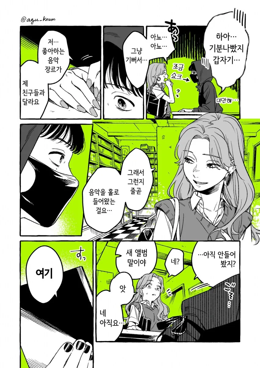 음악 CD샵의 직원이 신경 쓰이는 갸루.manga - 이미지 10