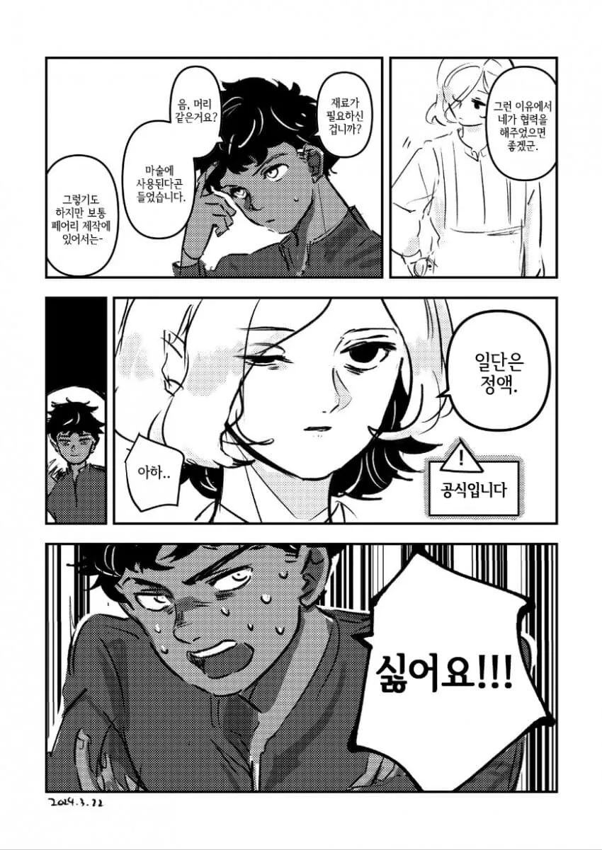 던전밥) 비위생적인 요정 만들기 - 이미지 3