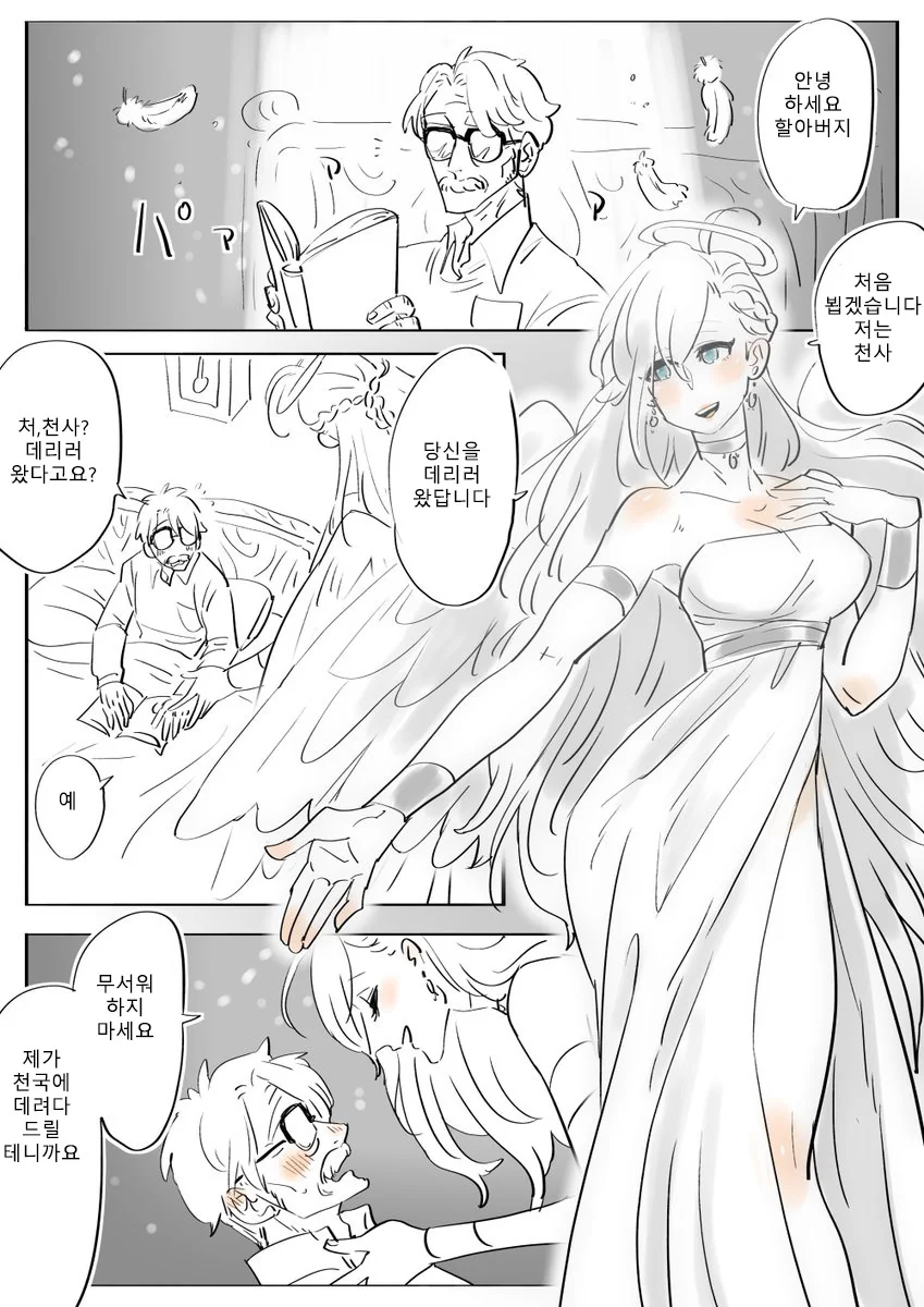 천사님을 고향으로 돌려보내버리는 만화.manga