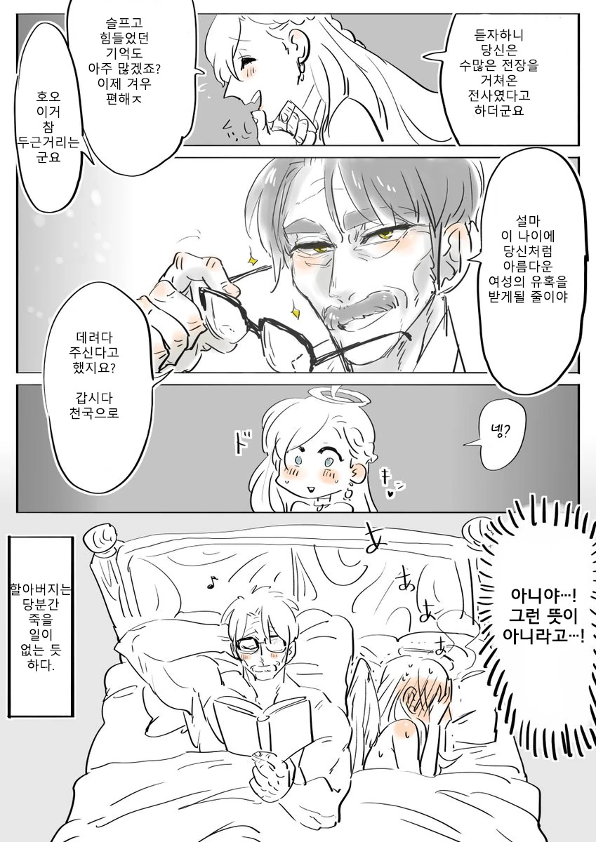 천사님을 고향으로 돌려보내버리는 만화.manga - 이미지 2
