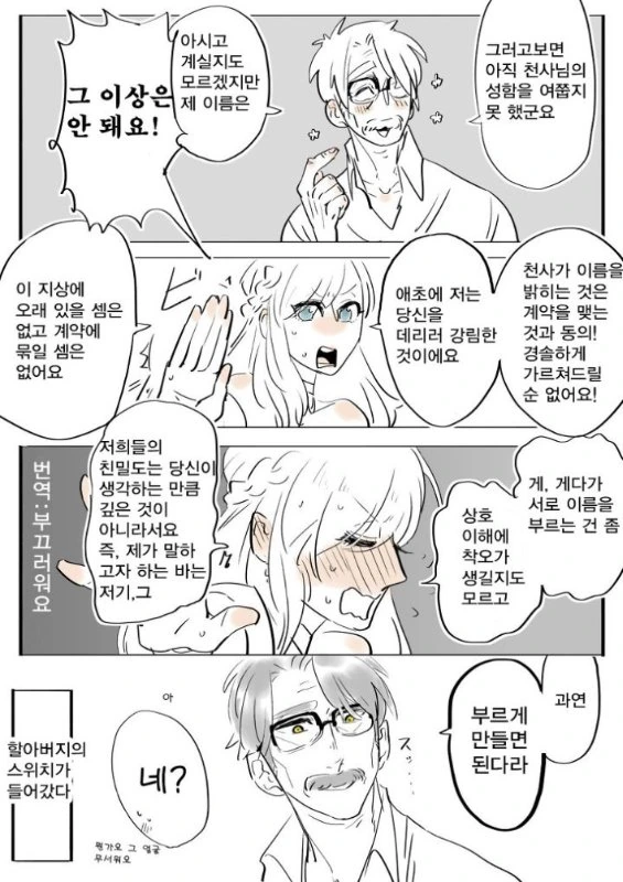 천사님을 고향으로 돌려보내버리는 만화.manga - 이미지 3