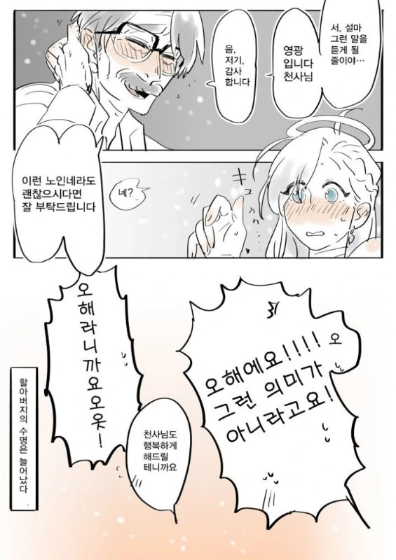 천사님을 고향으로 돌려보내버리는 만화.manga - 이미지 5
