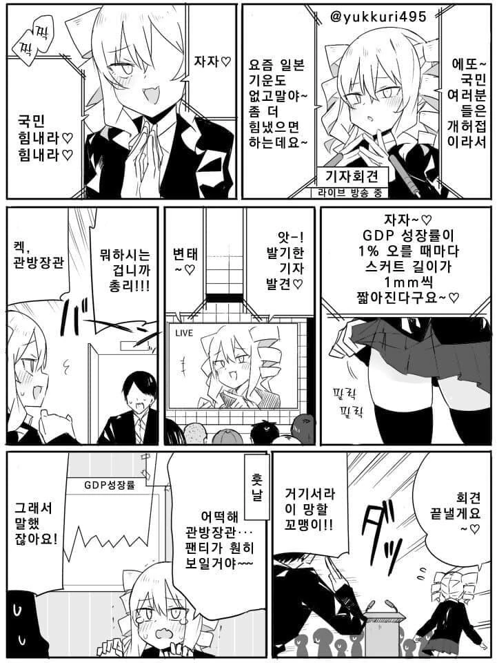 GDP 올리는 ㅁㅅㄱㅋ 총리.MANHWA