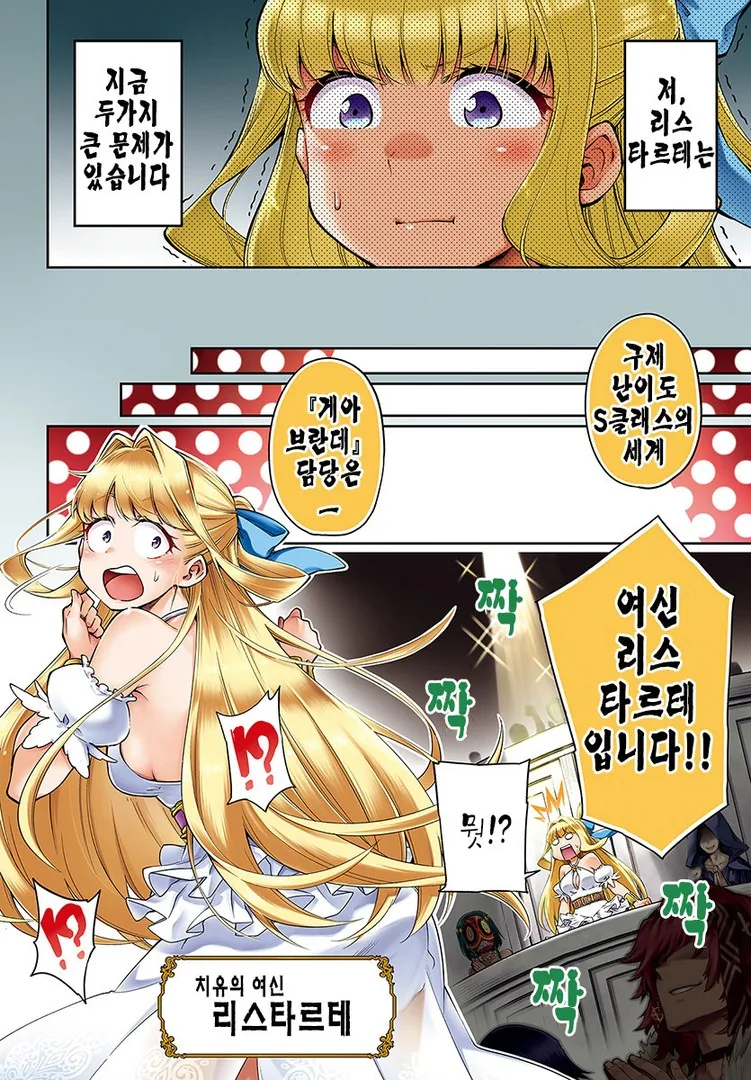 여신이 이세계 구하는 만화.manwha