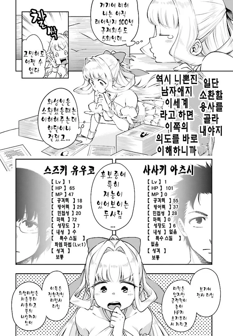 여신이 이세계 구하는 만화.manwha - 이미지 3
